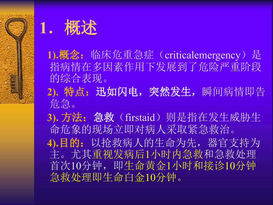 医学ppt危重急症的救治思维_第2页