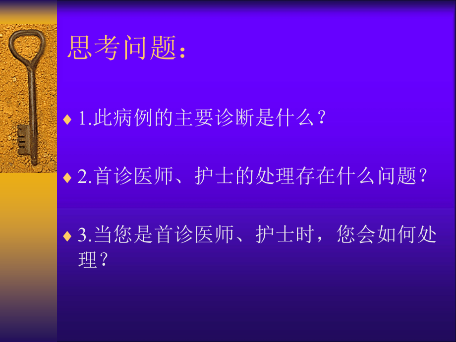 医学ppt危重急症的救治思维_第4页