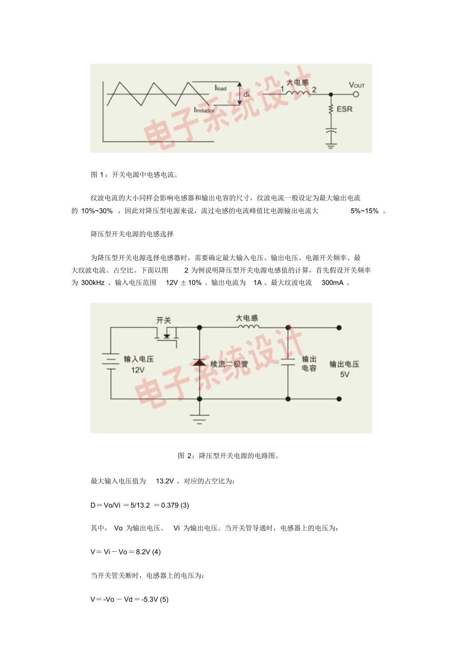 开关电源滤波电感计算_第2页