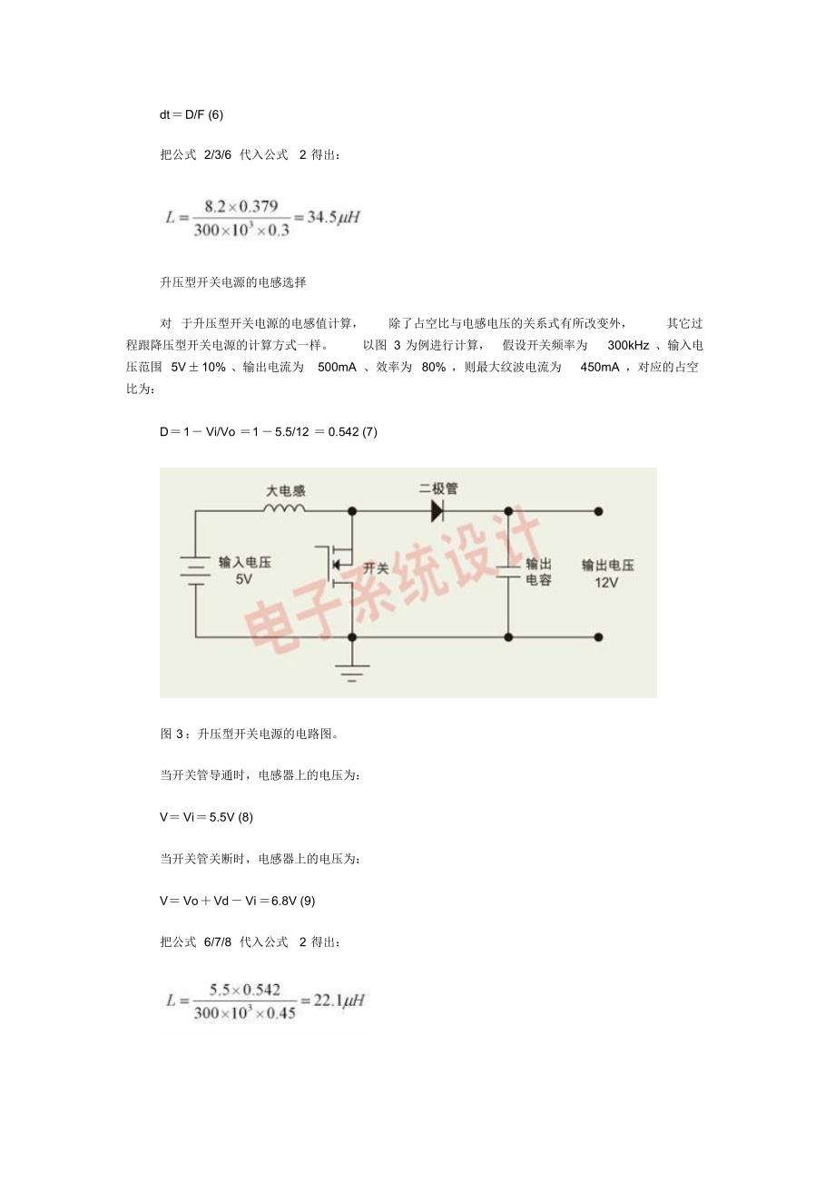 开关电源滤波电感计算_第3页