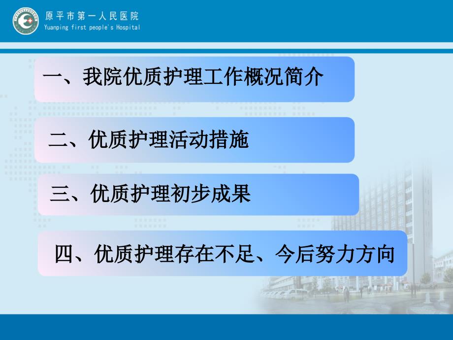 培训资料优质护理课件_第2页