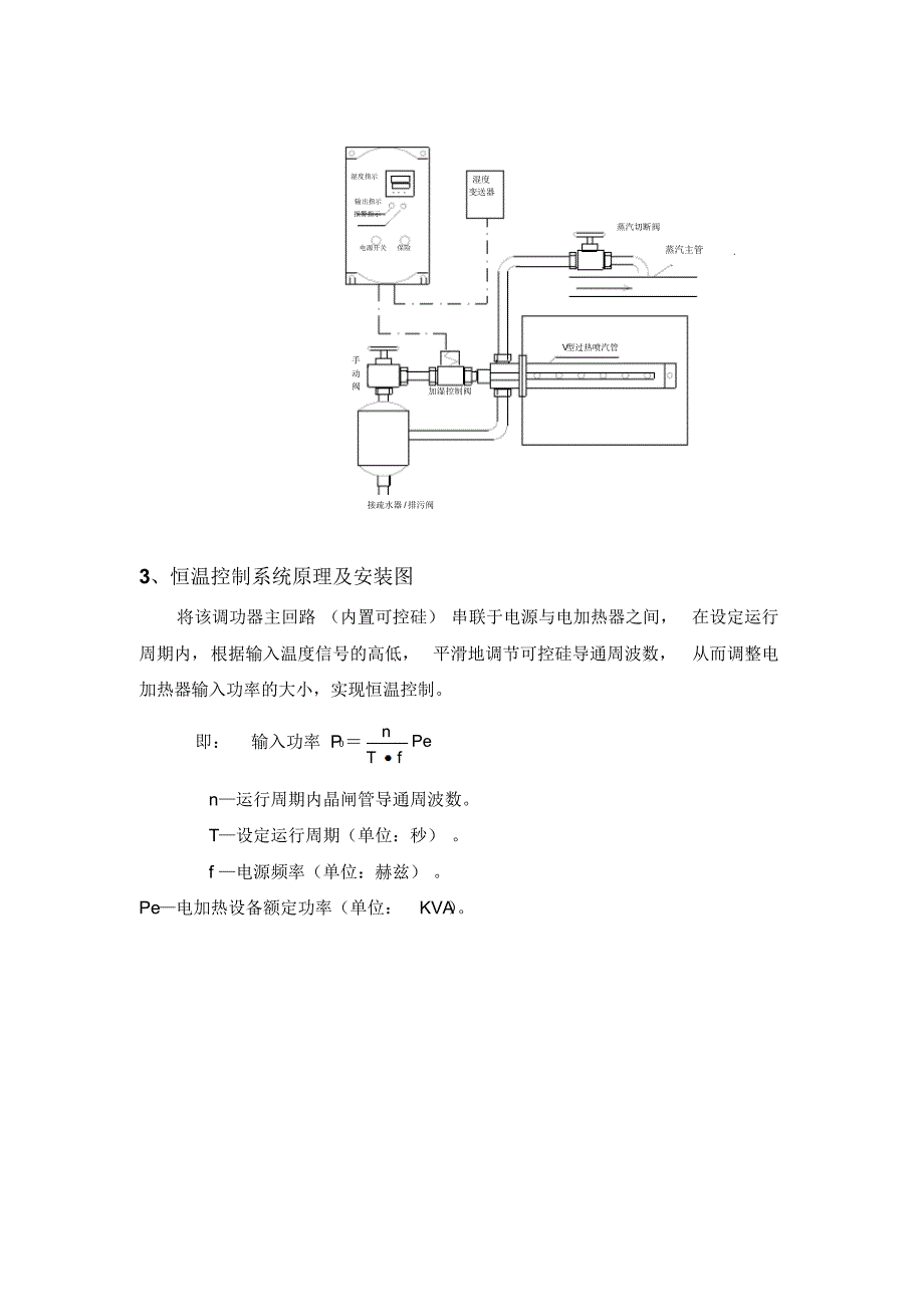 恒温、恒湿系统_第3页