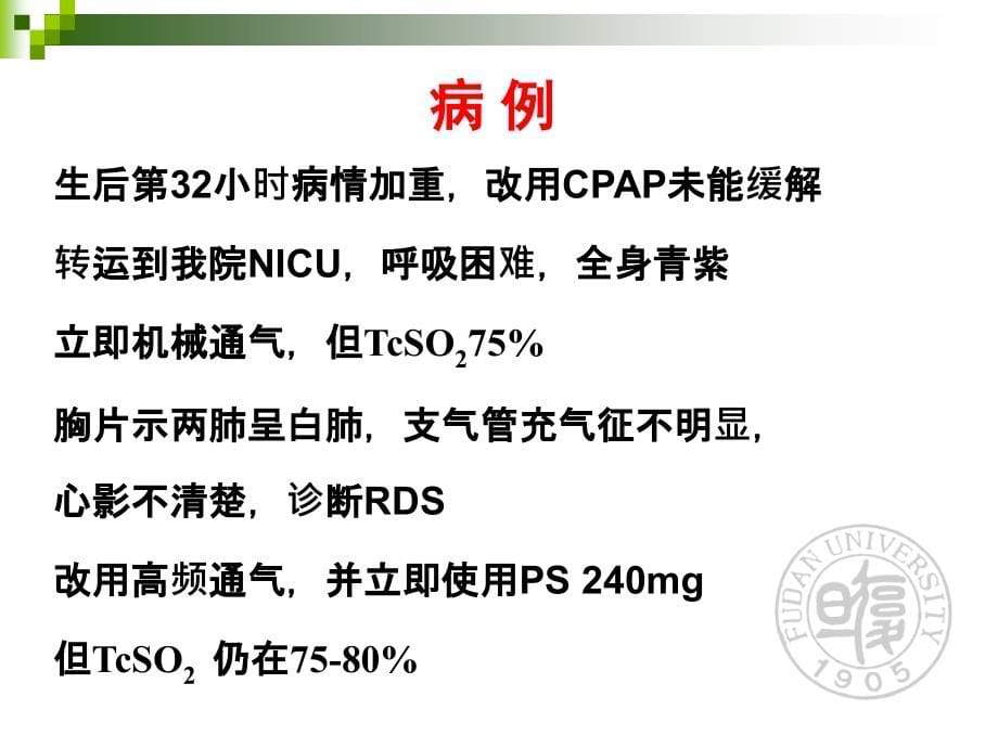 剖宫产与新生儿呼吸疾病_第5页