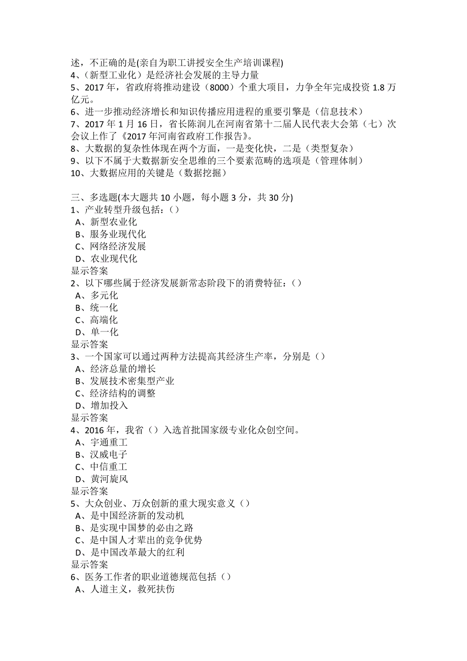 2017河南专技人员公需科目培训001_第2页