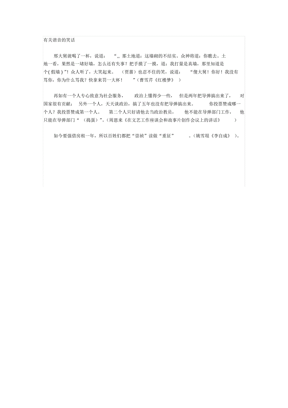 小学五年级谐音歇后语古诗,笑话,对联字谜_第4页