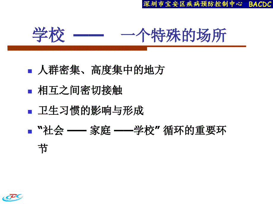 校园传染病及h7n9禽流感防控ppt课件_第3页