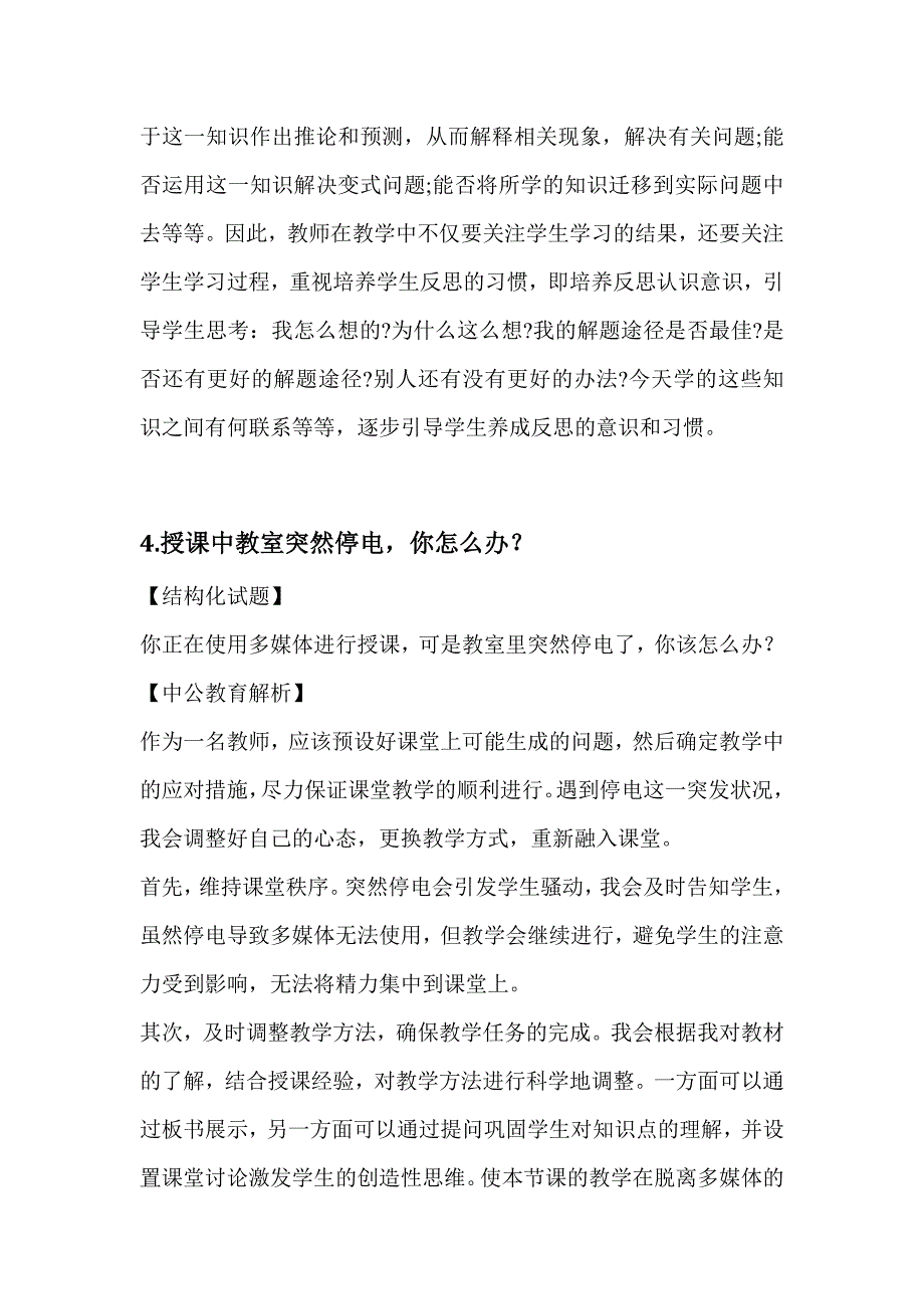 2018结构化面试押密预测试题_第4页