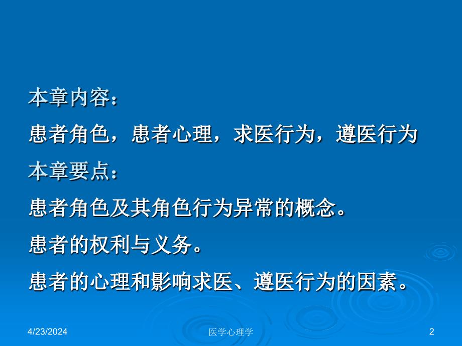 医学心理学第十三章患者心理 ppt课件_第2页