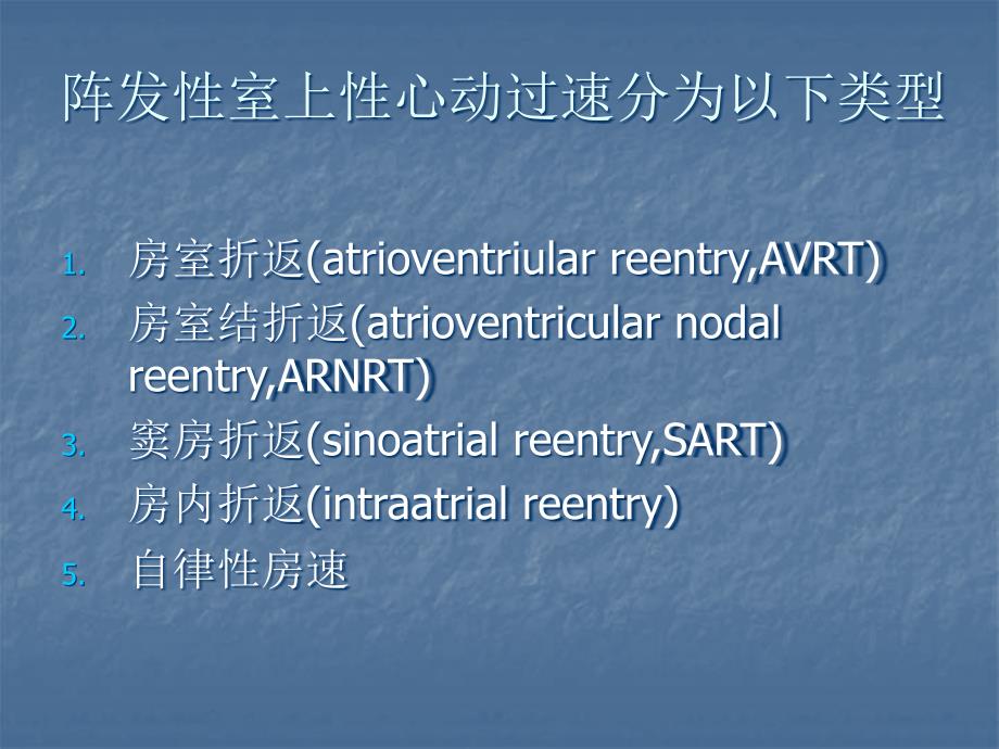 三、异位性心动过 ppt课件_第4页