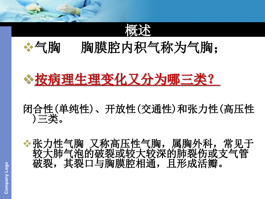 培训资料急诊实习生张力性气胸的护理查房_第3页