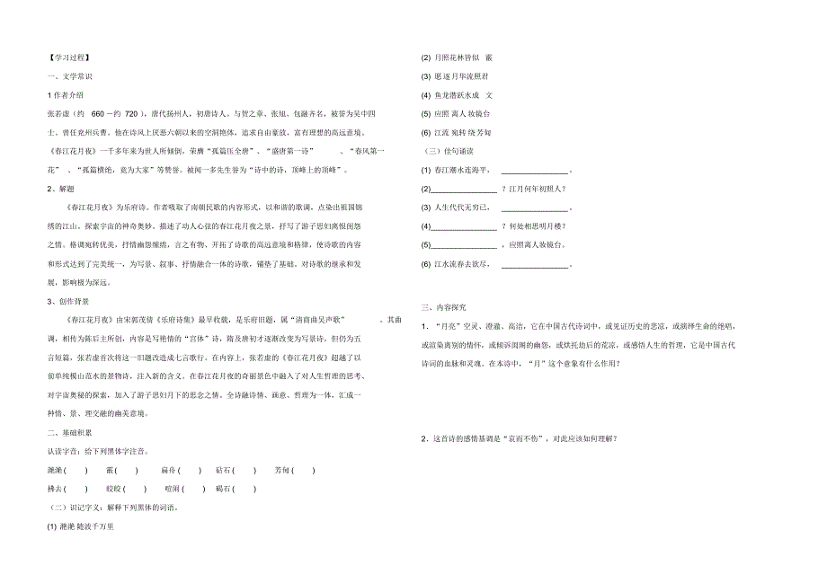 春江花月夜导学案及答案_第2页