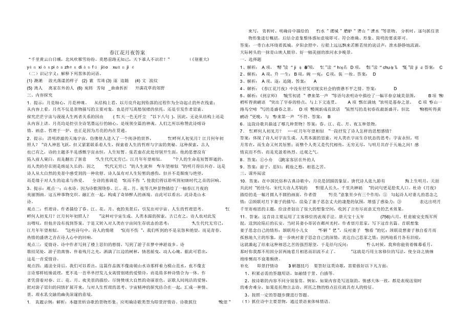 春江花月夜导学案及答案_第5页