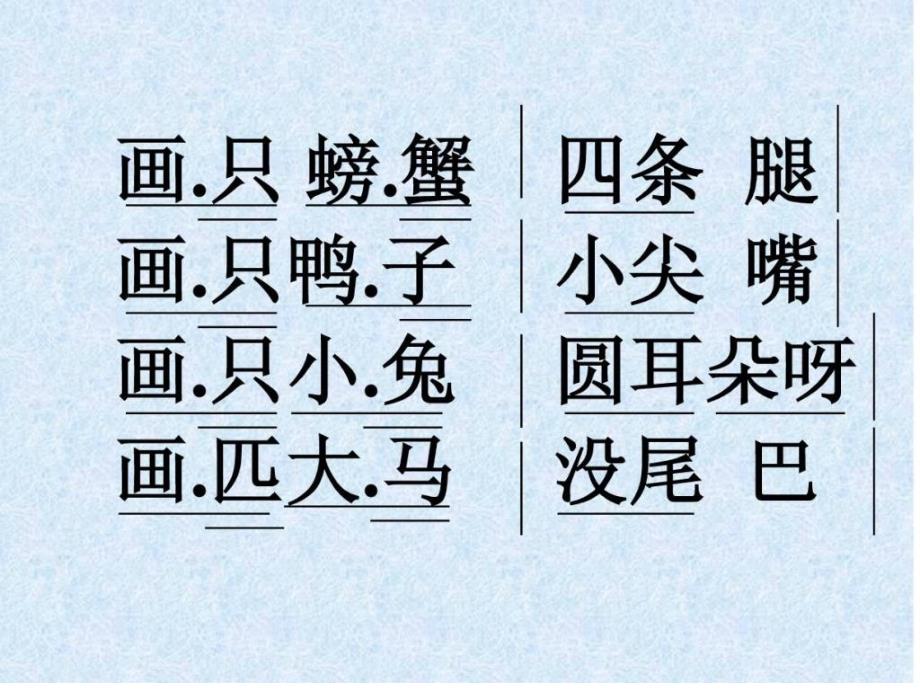 《（演唱）粗心的小画家课件》小学音乐湘文艺版二年级下册_14_第4页