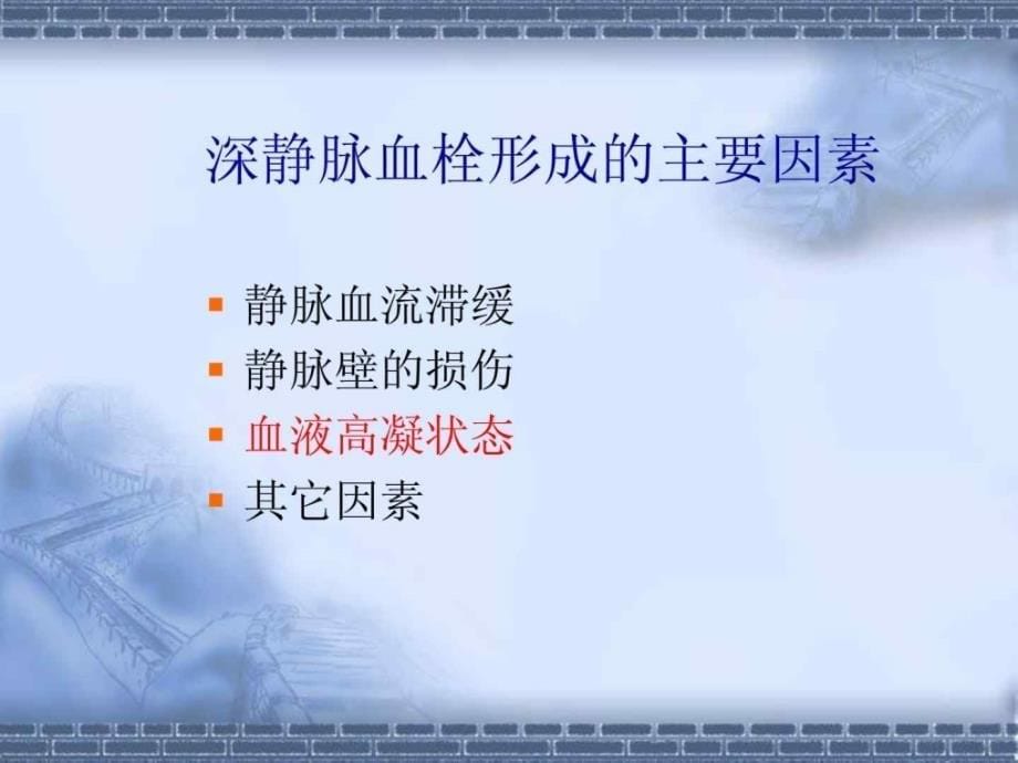 下肢深静脉血栓的预防与护理.ppt_第5页