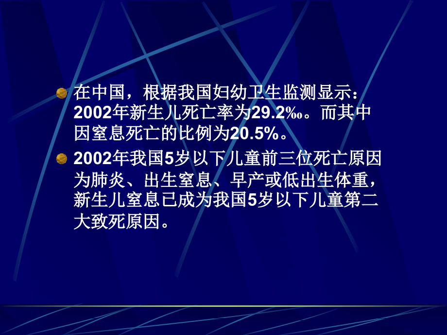 叶鸿瑁 新生儿窒息复苏的新进展ppt课件_第3页