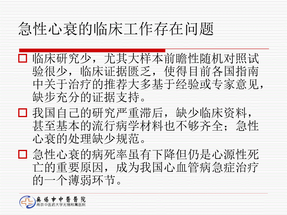 心血管年会讲稿无锡ppt课件_第3页