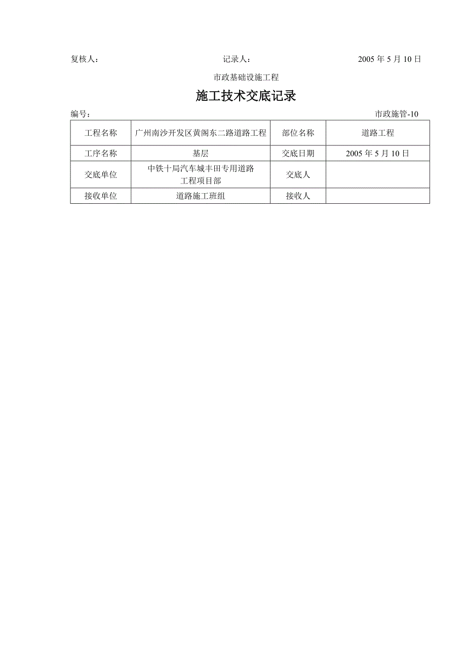 基层技术交底_第3页