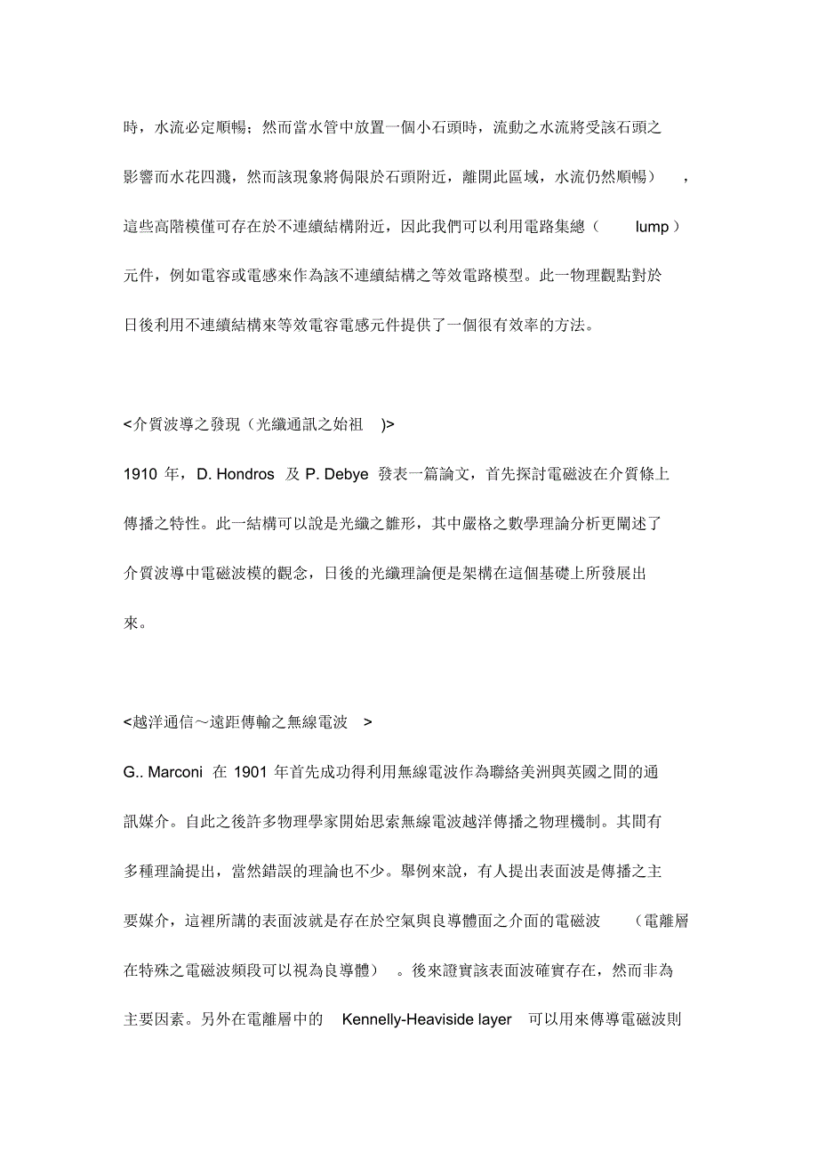 无线电工程介绍_第3页