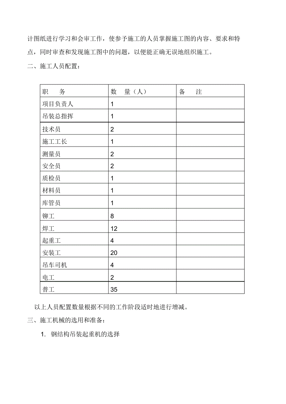 德阳某钢结构厂房安装施工方案y_第4页