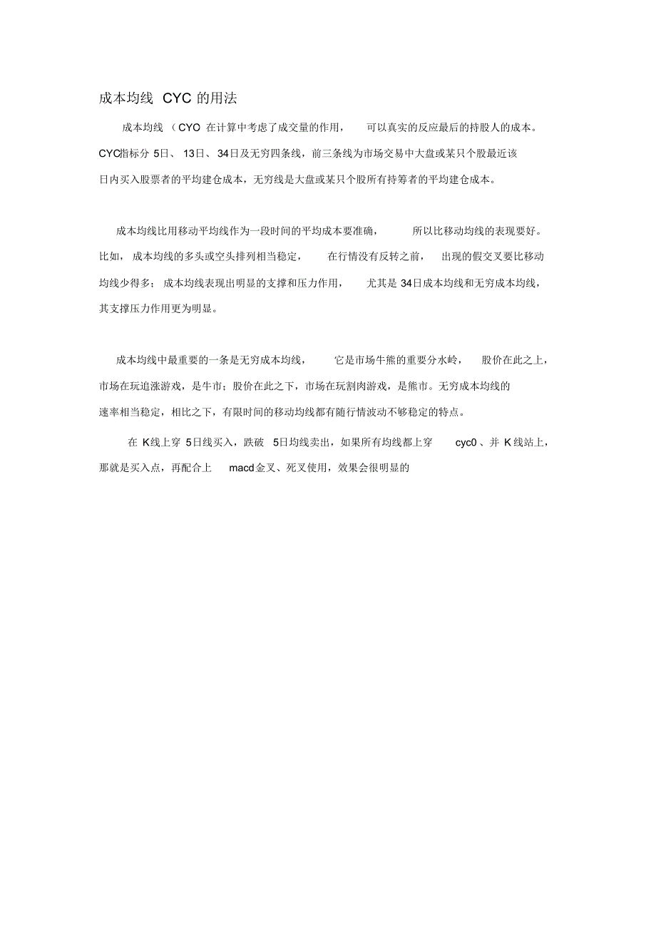 成本均线CYC的用法_第1页