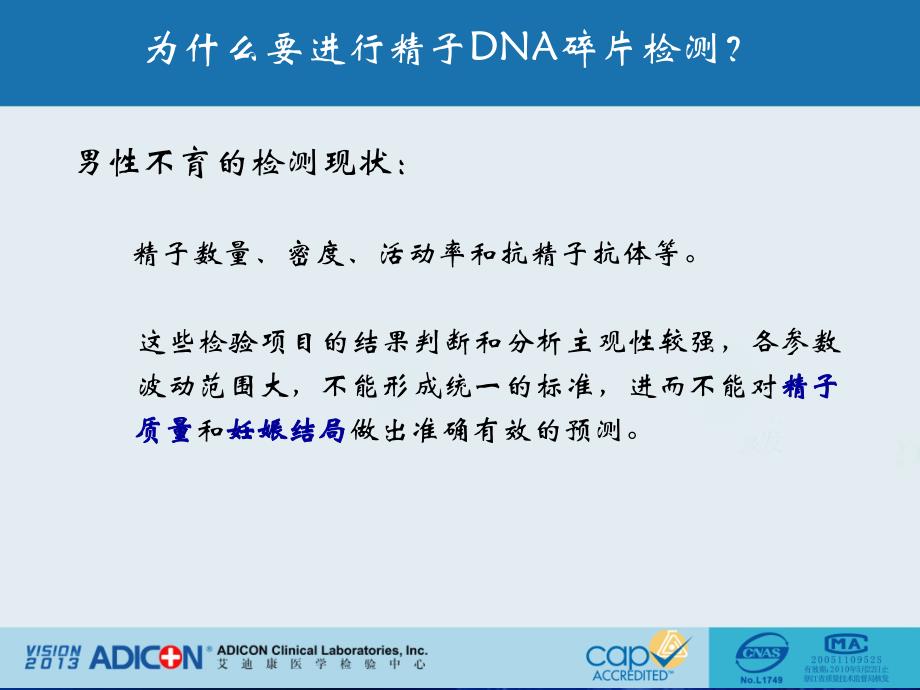 不孕不育检测-精子dna碎片.ppt_第3页