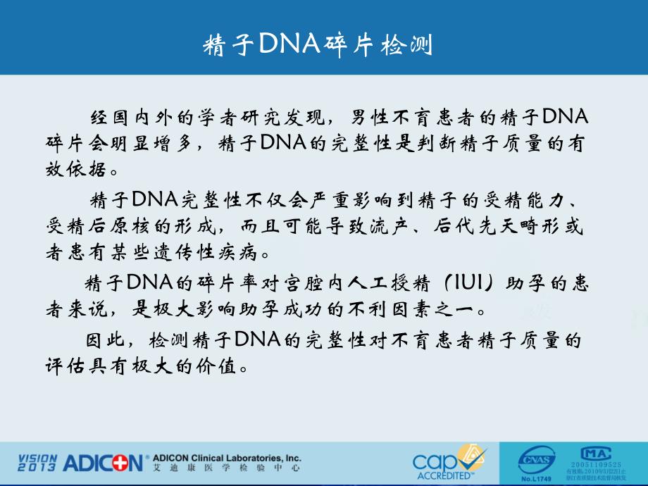 不孕不育检测-精子dna碎片.ppt_第4页