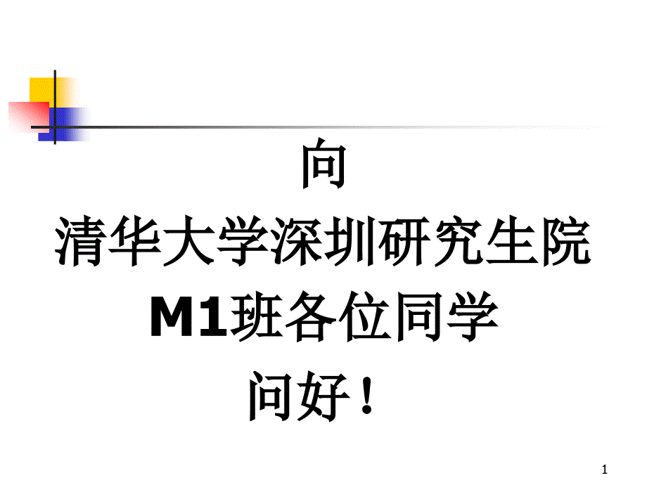 清华人力资源管理教程第1章概论2002 ppt课件_第1页