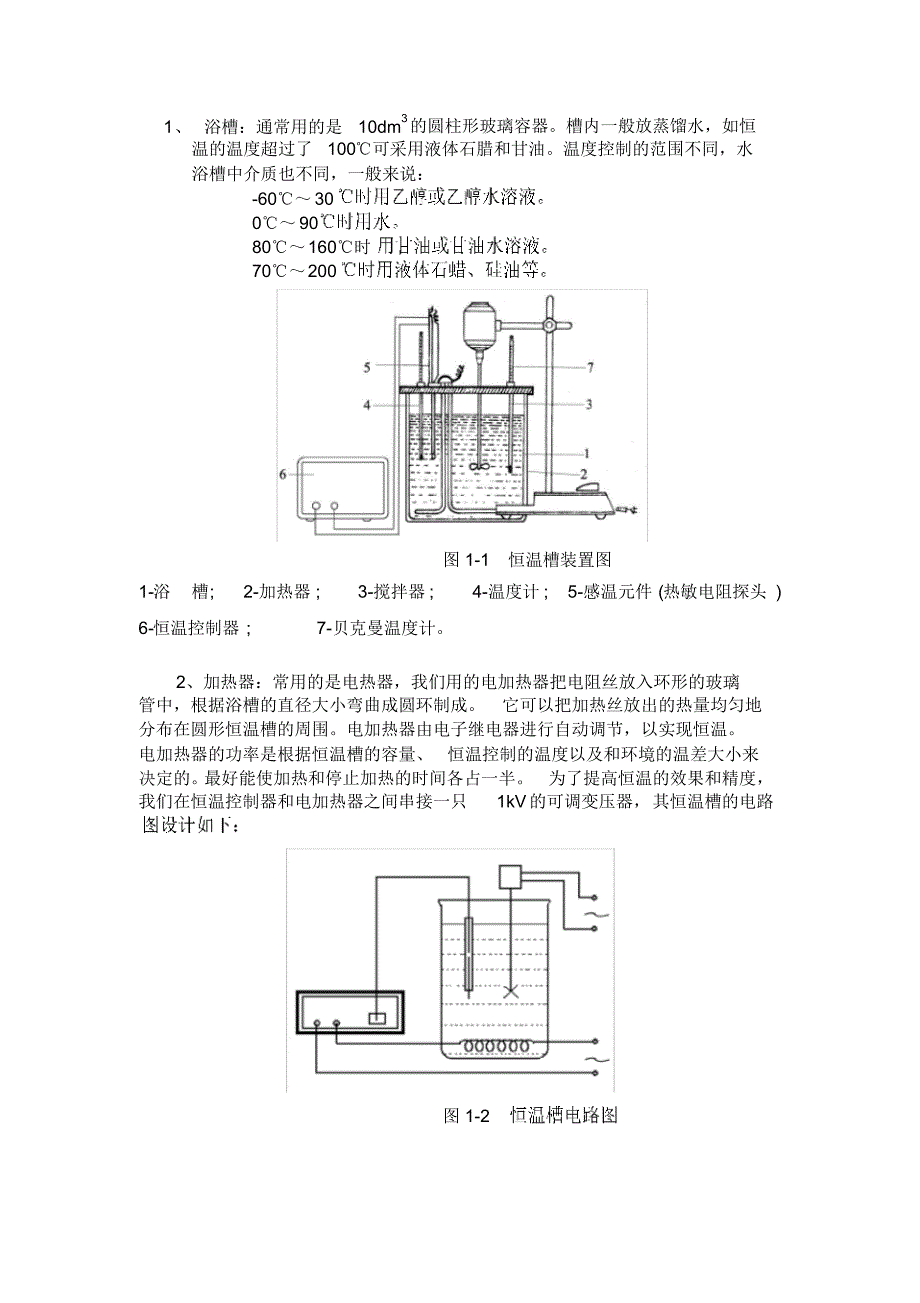 恒温槽的性能测定_第2页