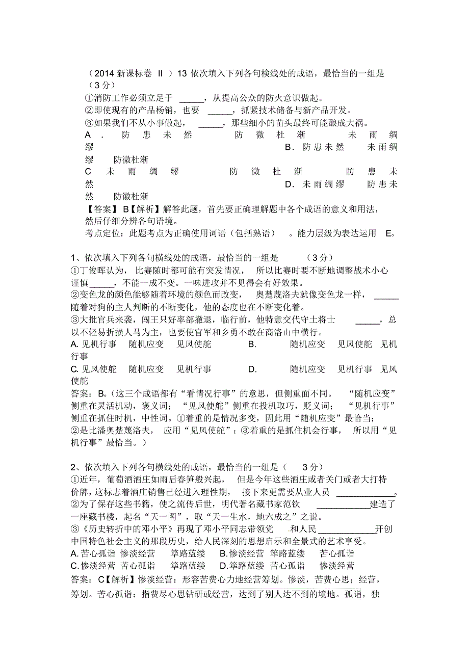 成语辨析专项训练_第1页