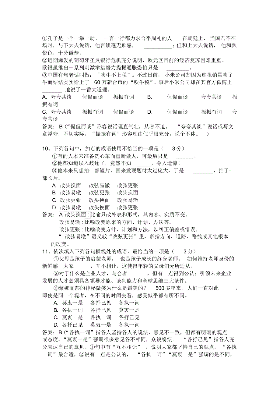 成语辨析专项训练_第4页