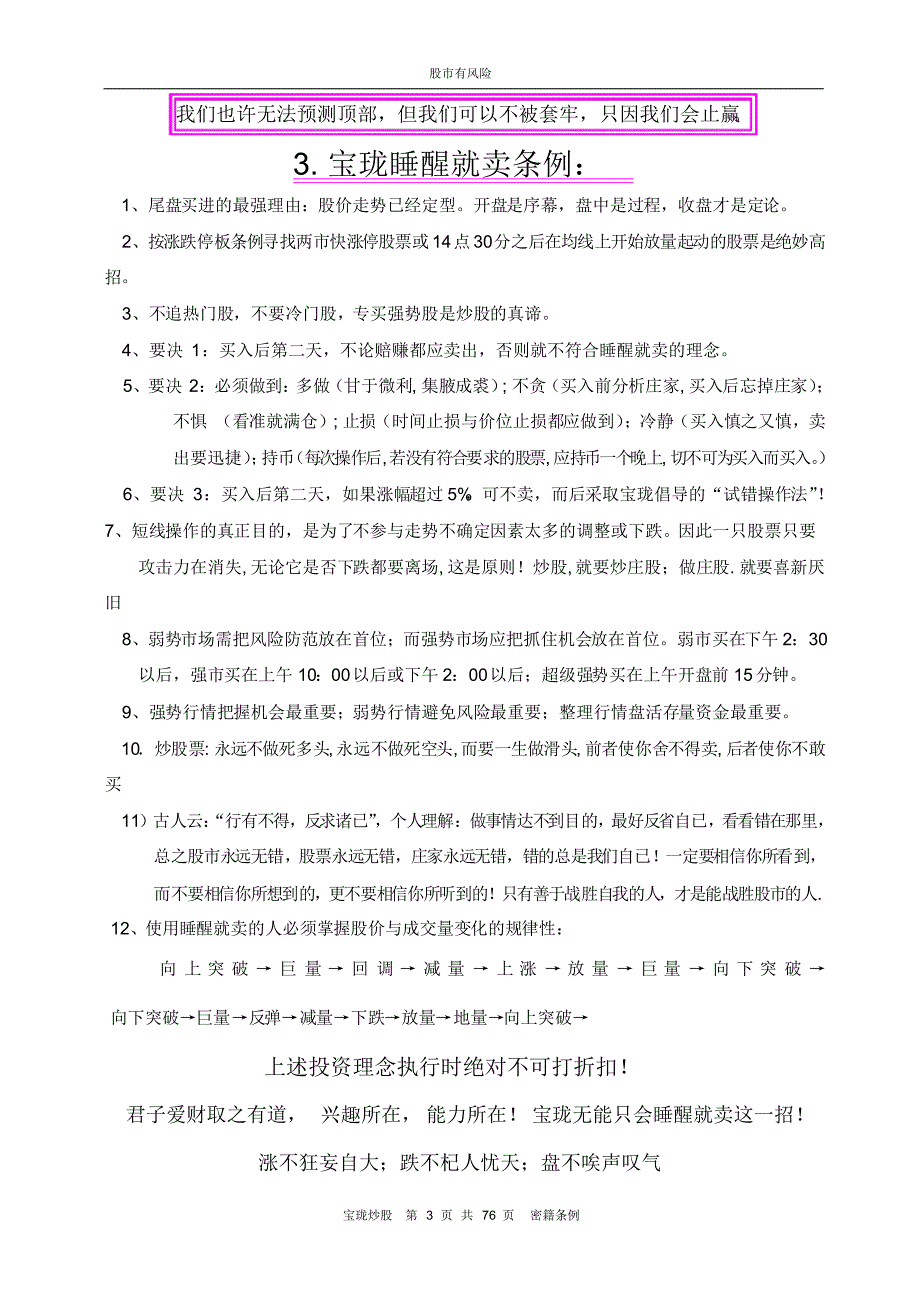 张宝珑炒股密籍高清晰打印版(全套25条例)_第3页