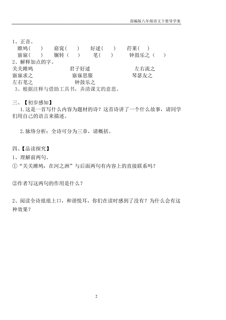 部编版八年级语文下册12 《诗经》二首导学案_第2页