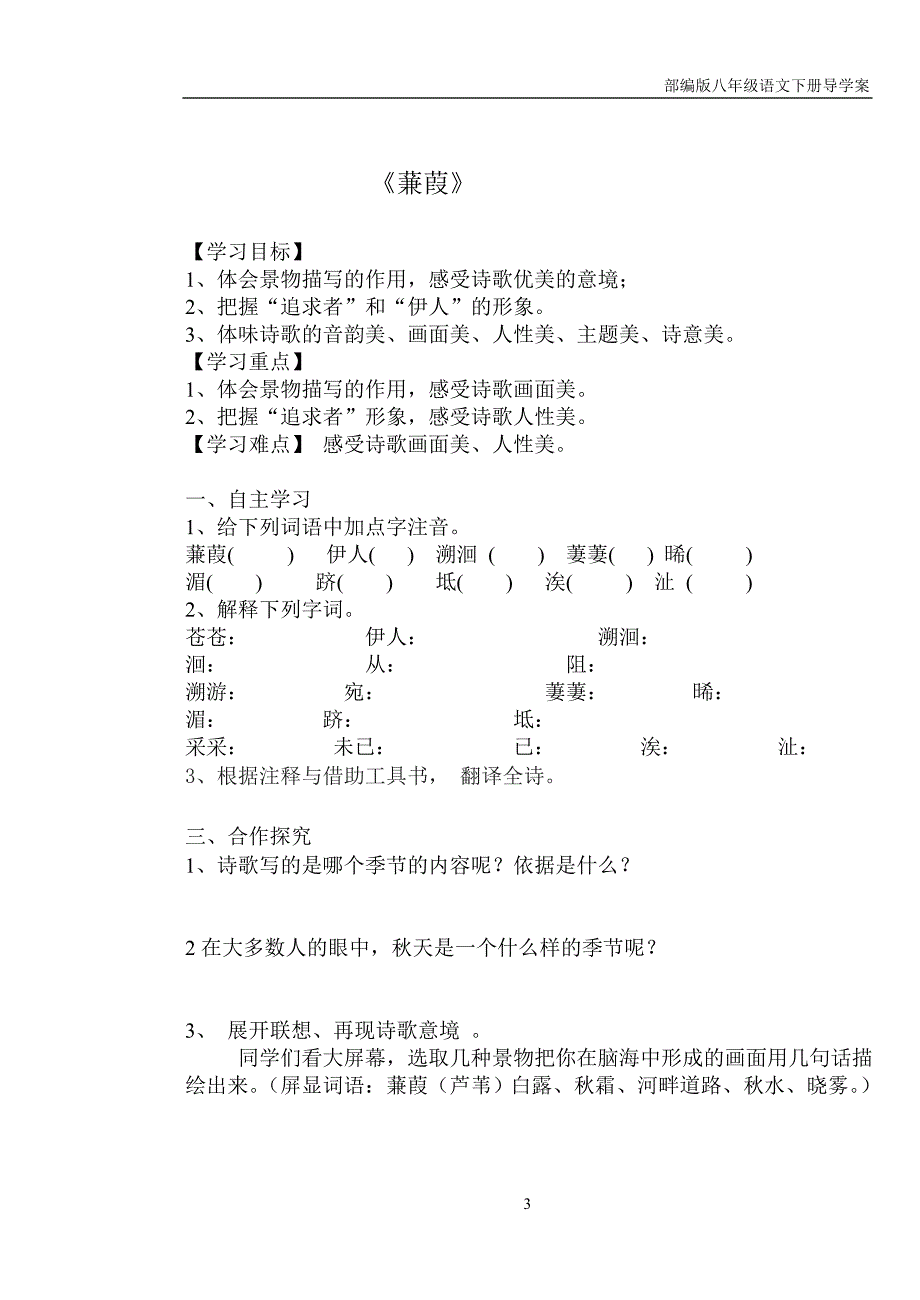 部编版八年级语文下册12 《诗经》二首导学案_第3页