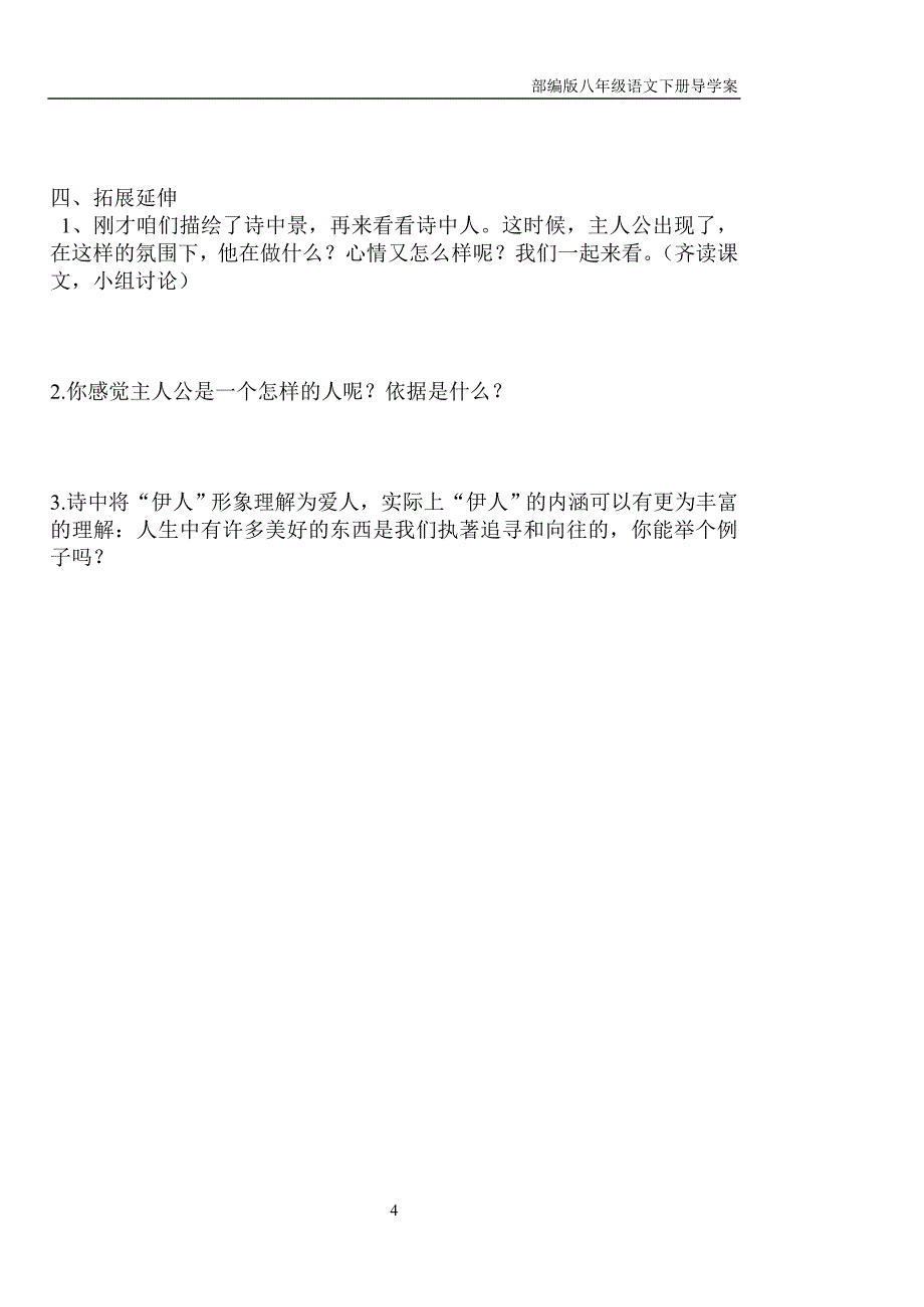 部编版八年级语文下册12 《诗经》二首导学案_第4页