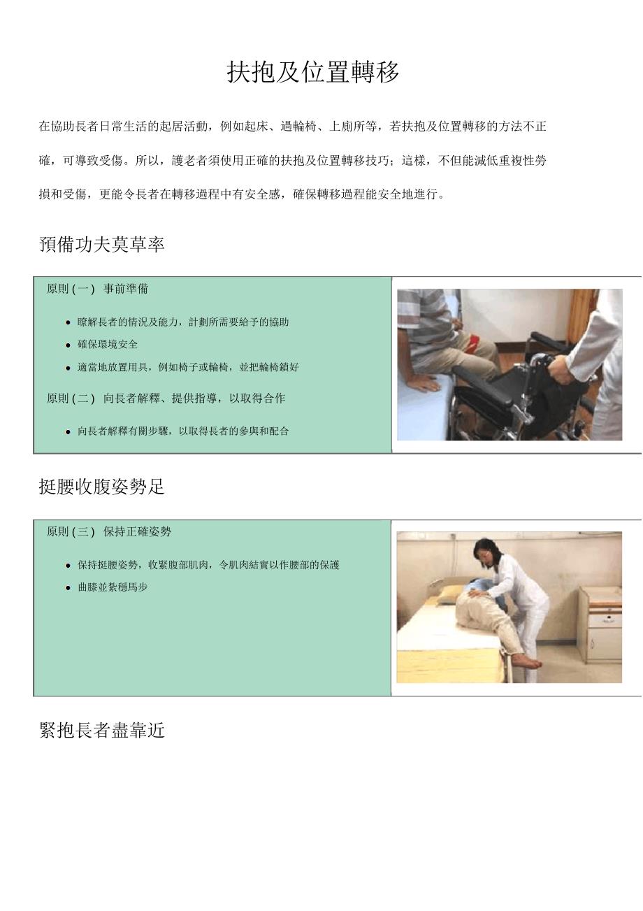 扶抱及位置转移_第1页