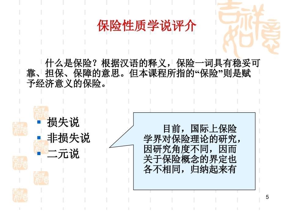 保险学第三讲：保险的性质与功能 microsoft powerpoint 演示文稿_ppt课件_第5页