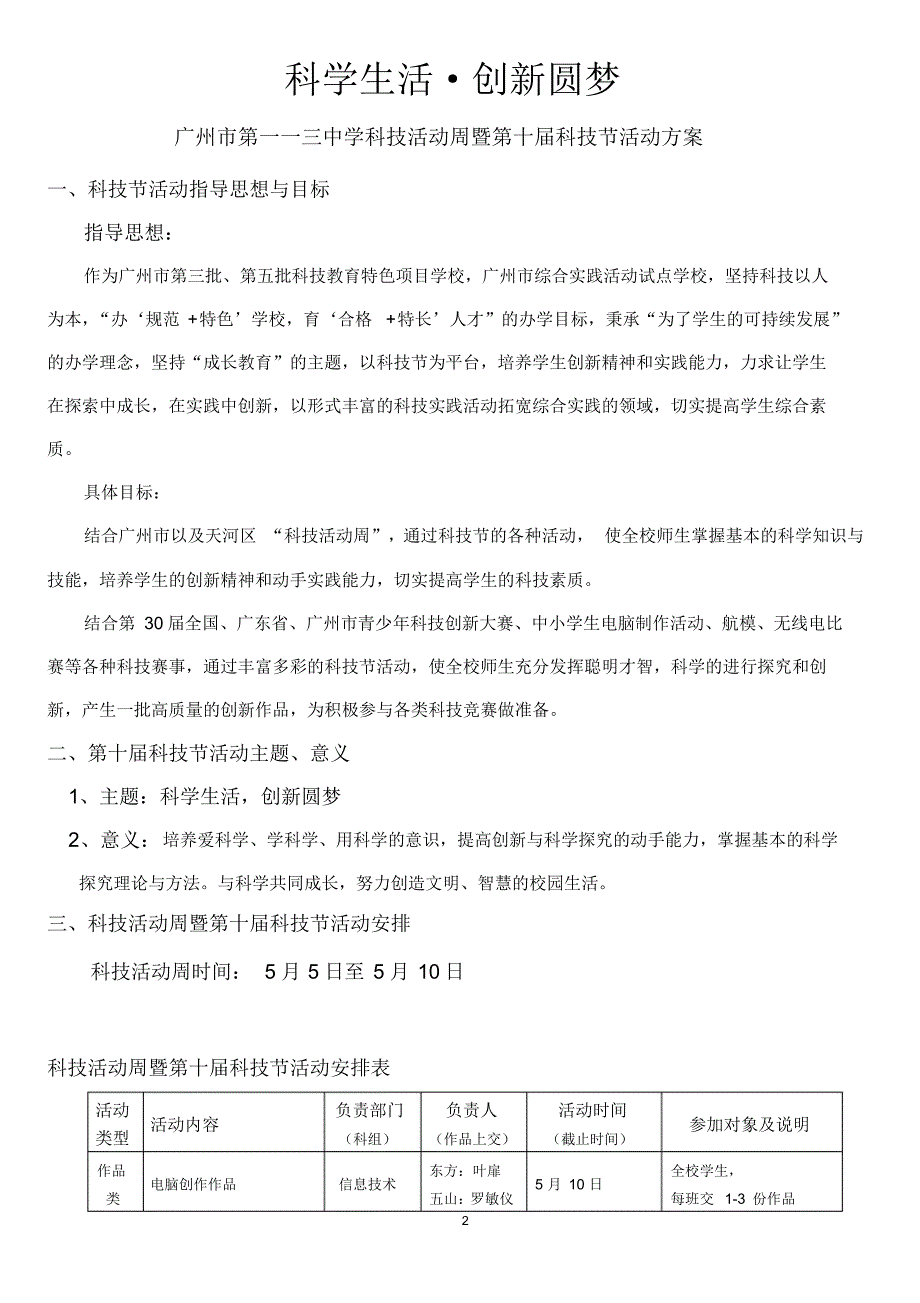 放飞科技梦想的翅膀_5_第2页