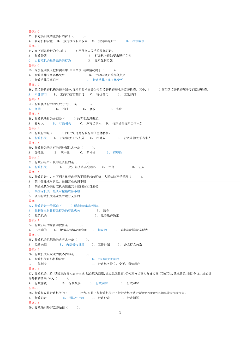 2017行政执法人员考试题库和答案(最新最全)_第4页