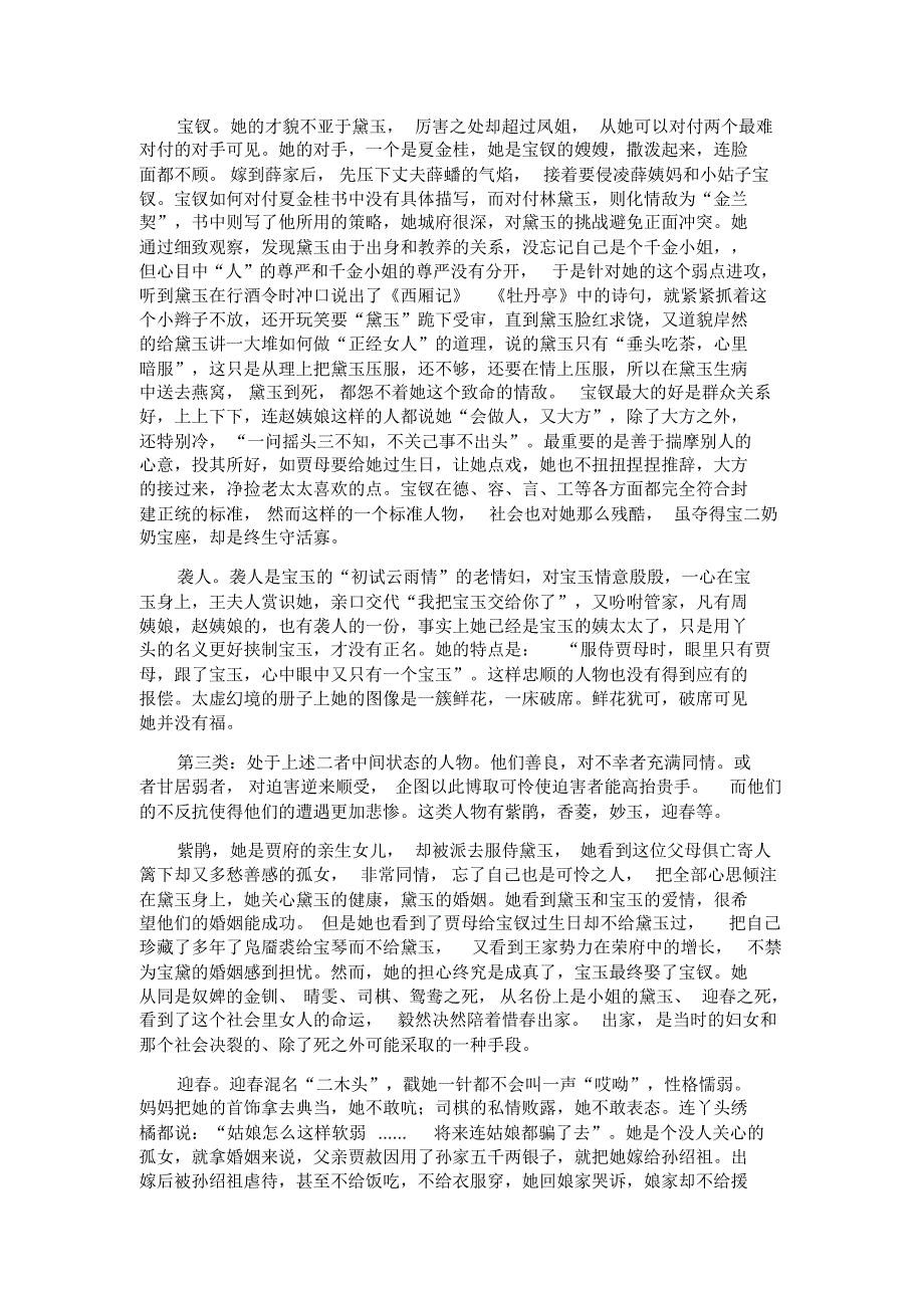 明清小说研究作业_第3页