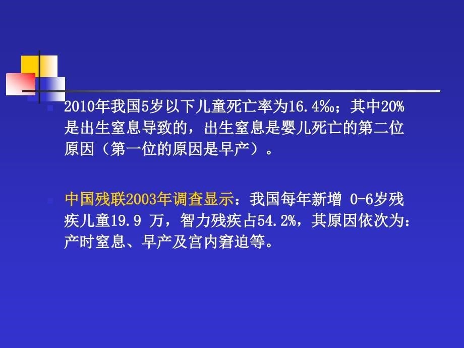 熊英新生儿窒息复苏 ppt课件_第5页