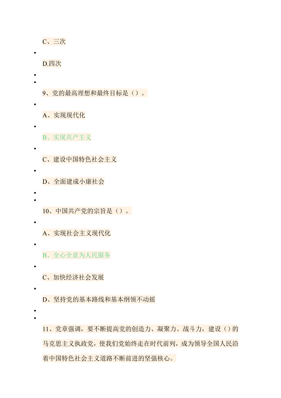 2017佛山两学一做题库与答案_第4页