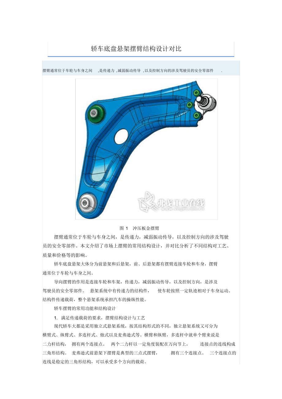 底盘悬架摆臂结构_第1页