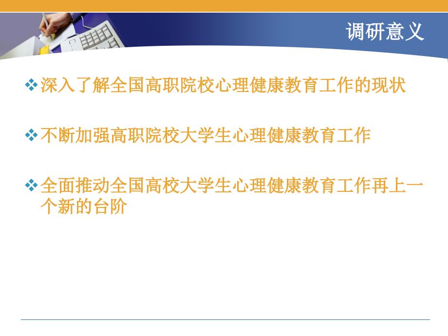 全国高职院校心理健康教育工作开展情况调研(昆明冶金高等专科学校)ppt_第3页