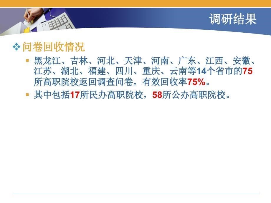 全国高职院校心理健康教育工作开展情况调研(昆明冶金高等专科学校)ppt_第5页