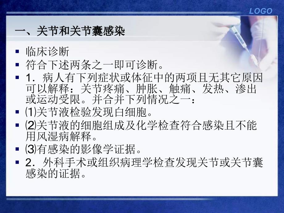 医院感染诊断标准骨关节部分ppt课件_第3页