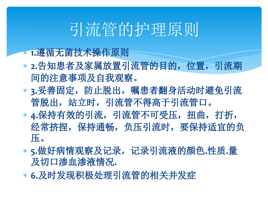 引流管护理（3）课件_第4页