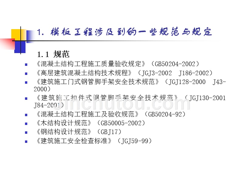 模板工程常见的质量问题与技术【ppt课件】_第3页