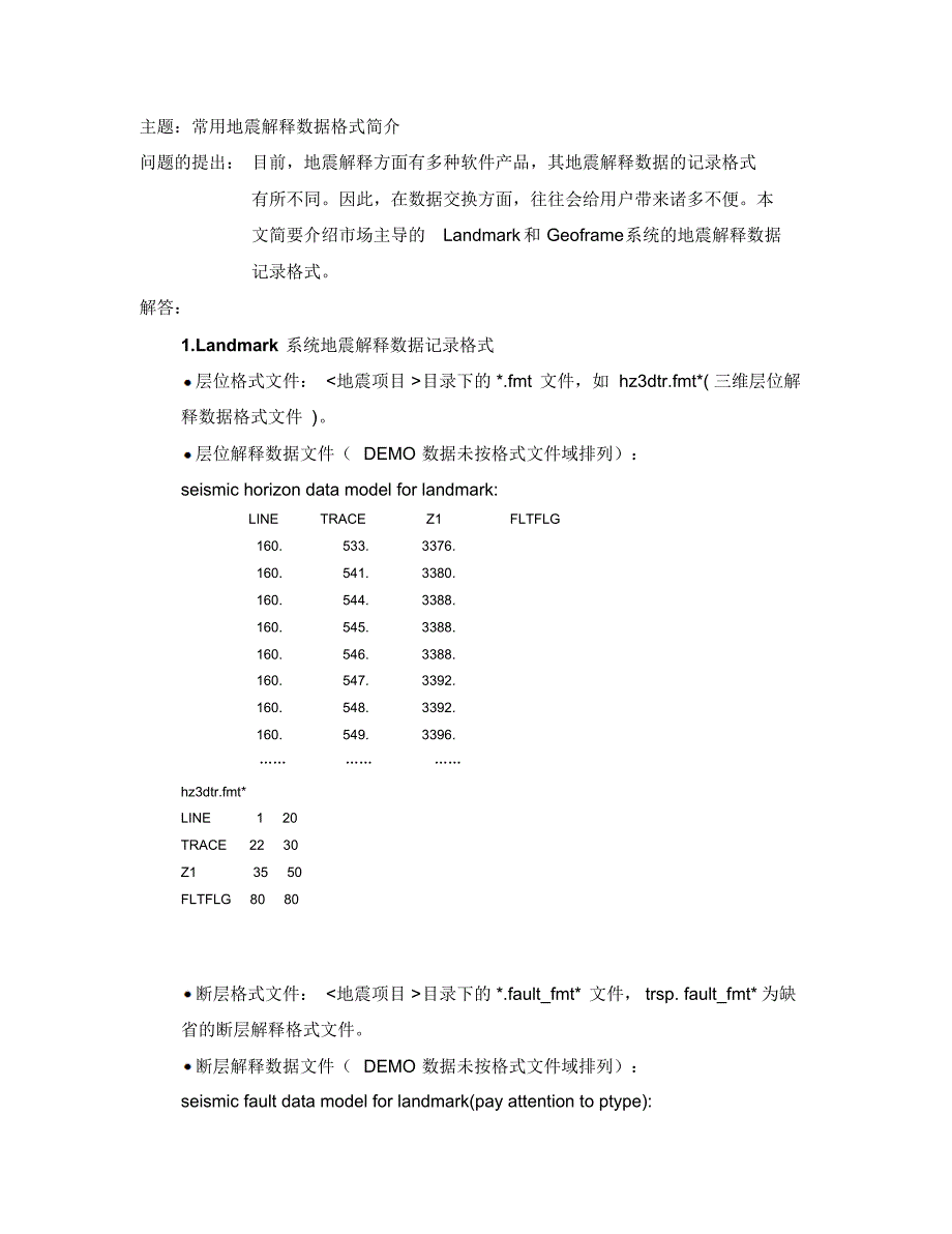 常用地震解释数据格式简介_第1页