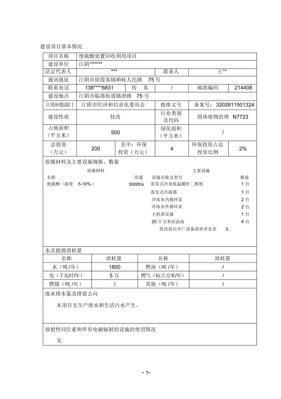 废酸处置环评报告_第2页