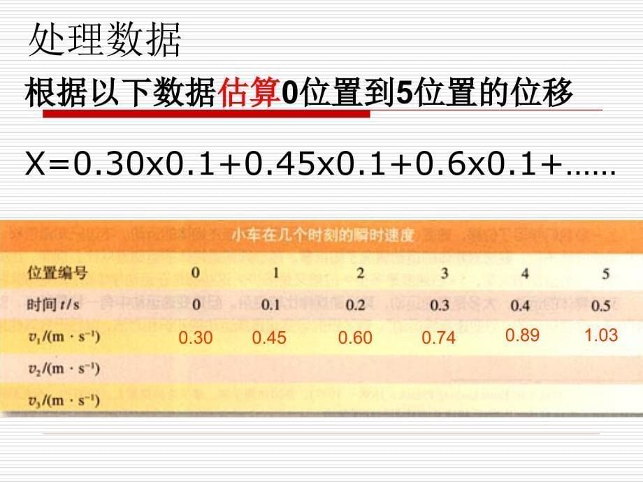 中学联盟新疆兵团农二师华山中学高中物理必修一《23匀变速直线运动的位移与时间的关系》课件人教版_第5页